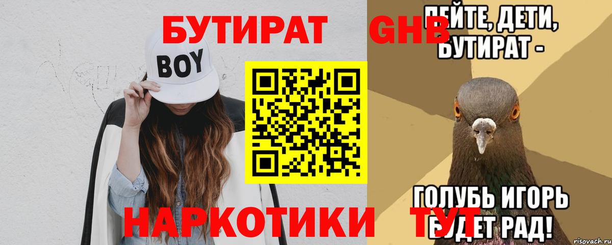 Бутират бутандиол Аргун
