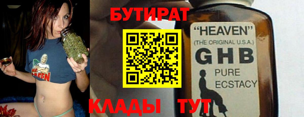 БУТИРАТ жидкий экстази  Вход с VPN  Аргун 