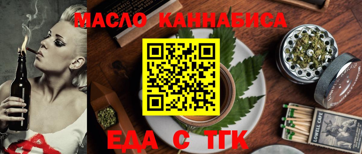 Еда ТГК марихуана  Вход с VPN  Аргун 