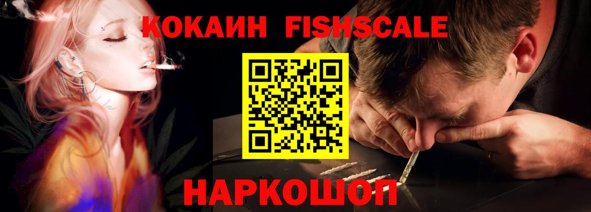 Аргун  COCAIN 99%  COCAIN  Вход с VPN  COCAIN Fish Scale 