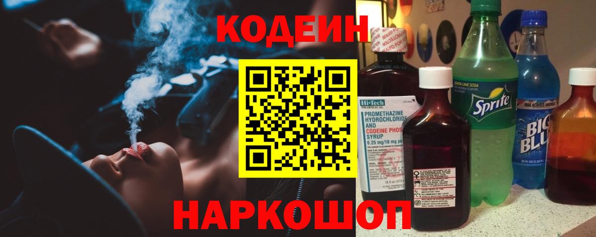 Codein Purple Drank  Кодеин Purple Drank  Аргун  Вход с VPN 