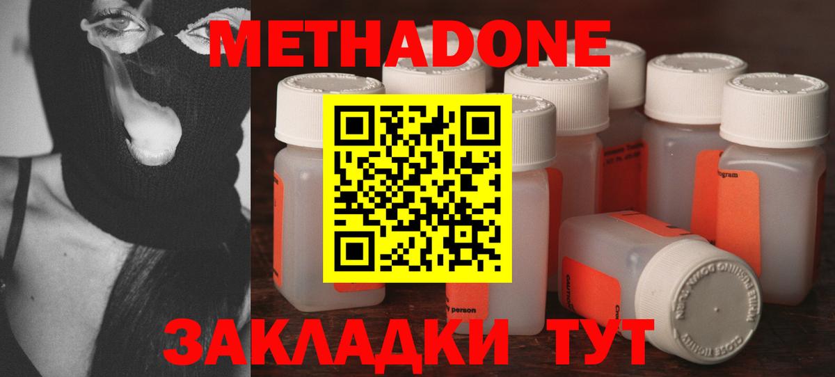 МЕТАДОН кристалл Аргун